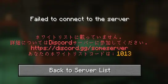 ホワイトリストに乗っていません。詳細についてはDiscordサーバーに参加してください。(URL) あなたのホワイトリストコードは:1013